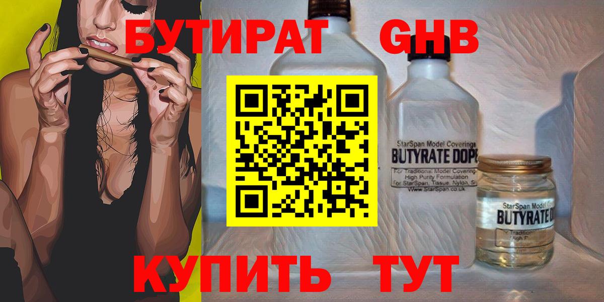 Бутират Butirat  Вход с VPN  Усинск 