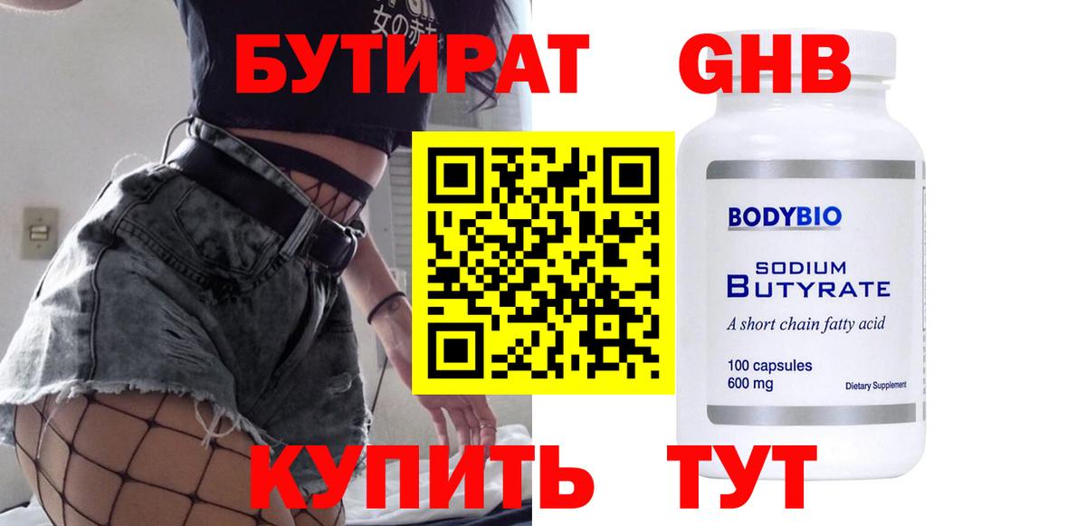 Бутират оксибутират Усинск