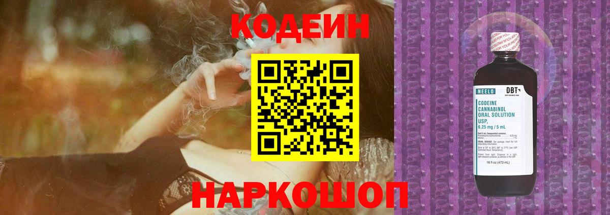 Усинск  Codein Purple Drank  Вход с VPN  Codein напиток Lean (лин) 